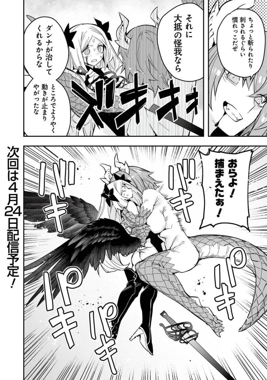 一般聖者の救済戦線 第10.2話 - Trang 13