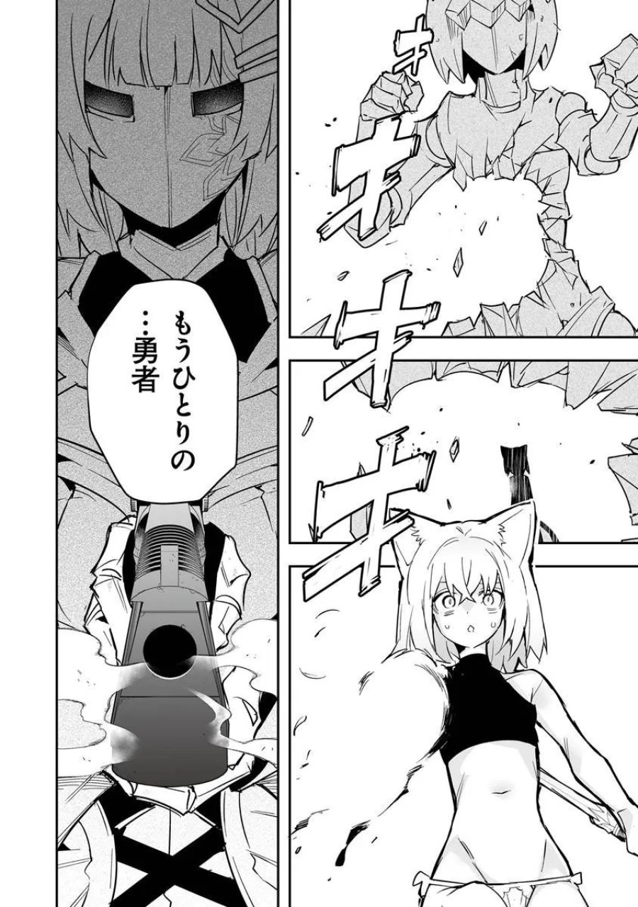 一般聖者の救済戦線 第10.2話 - Trang 7