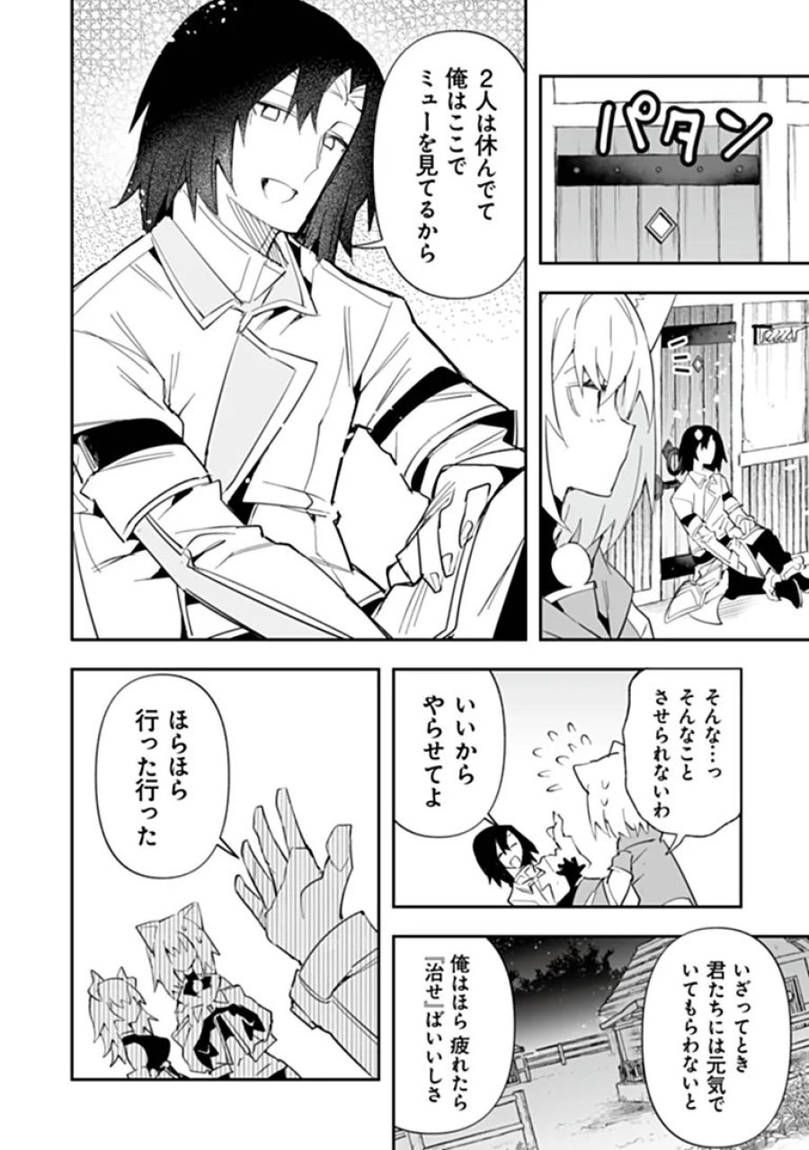 一般聖者の救済戦線 第12話 - Page 10