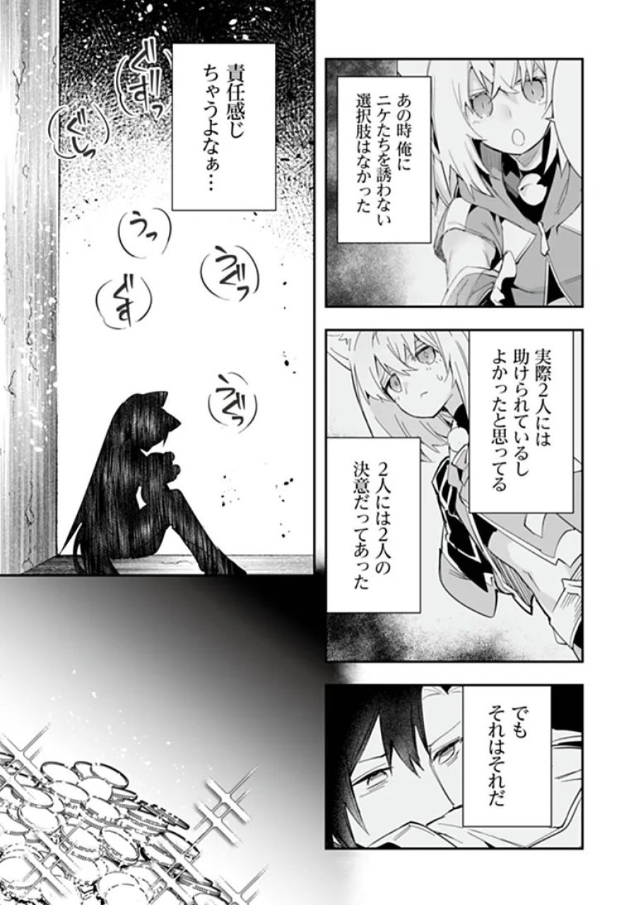 一般聖者の救済戦線 第12話 - Page 11