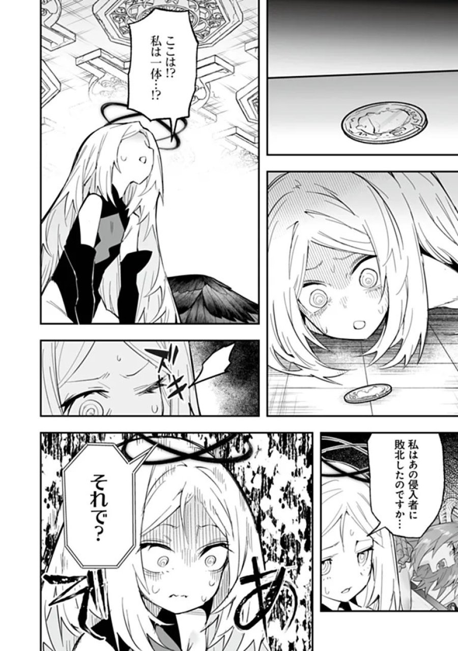 一般聖者の救済戦線 第12話 - Page 12