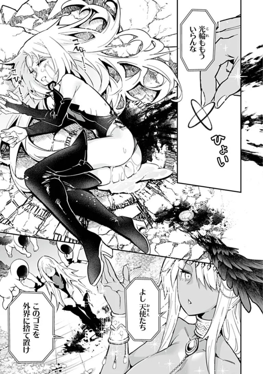 一般聖者の救済戦線 第12話 - Page 17