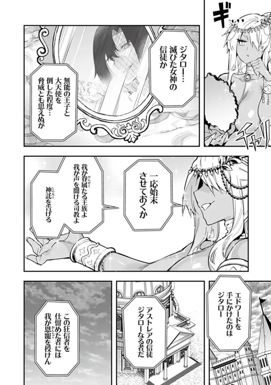 一般聖者の救済戦線 第12話 - Page 18