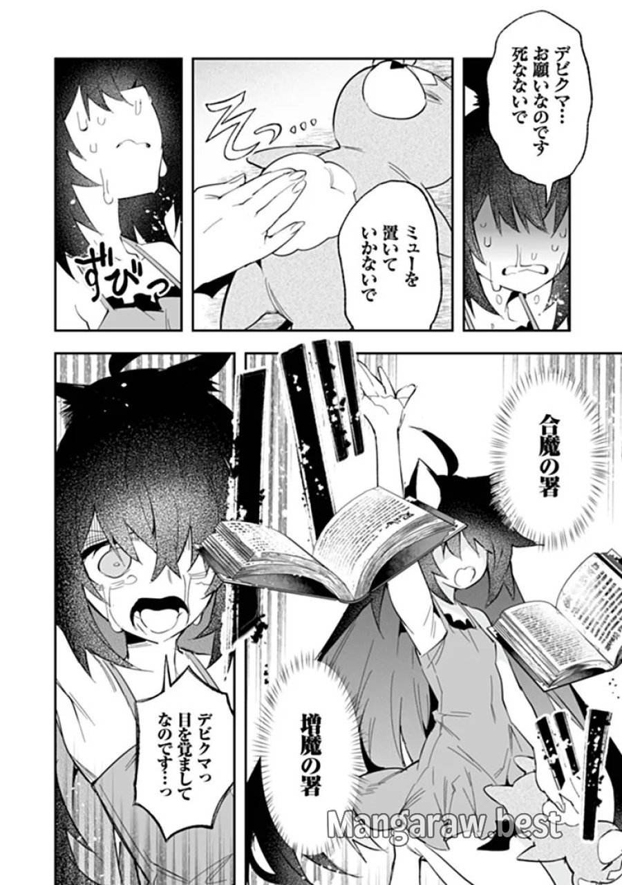 一般聖者の救済戦線 第12話 - Page 20