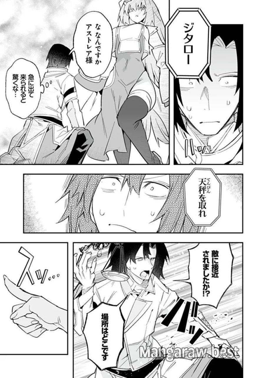 一般聖者の救済戦線 第12話 - Page 21