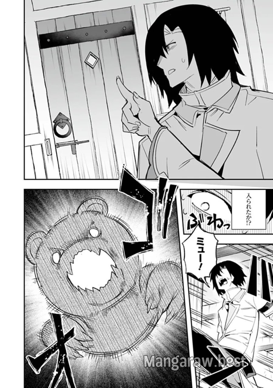 一般聖者の救済戦線 第12話 - Page 22