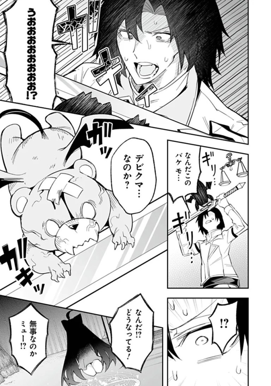 一般聖者の救済戦線 第12話 - Page 23