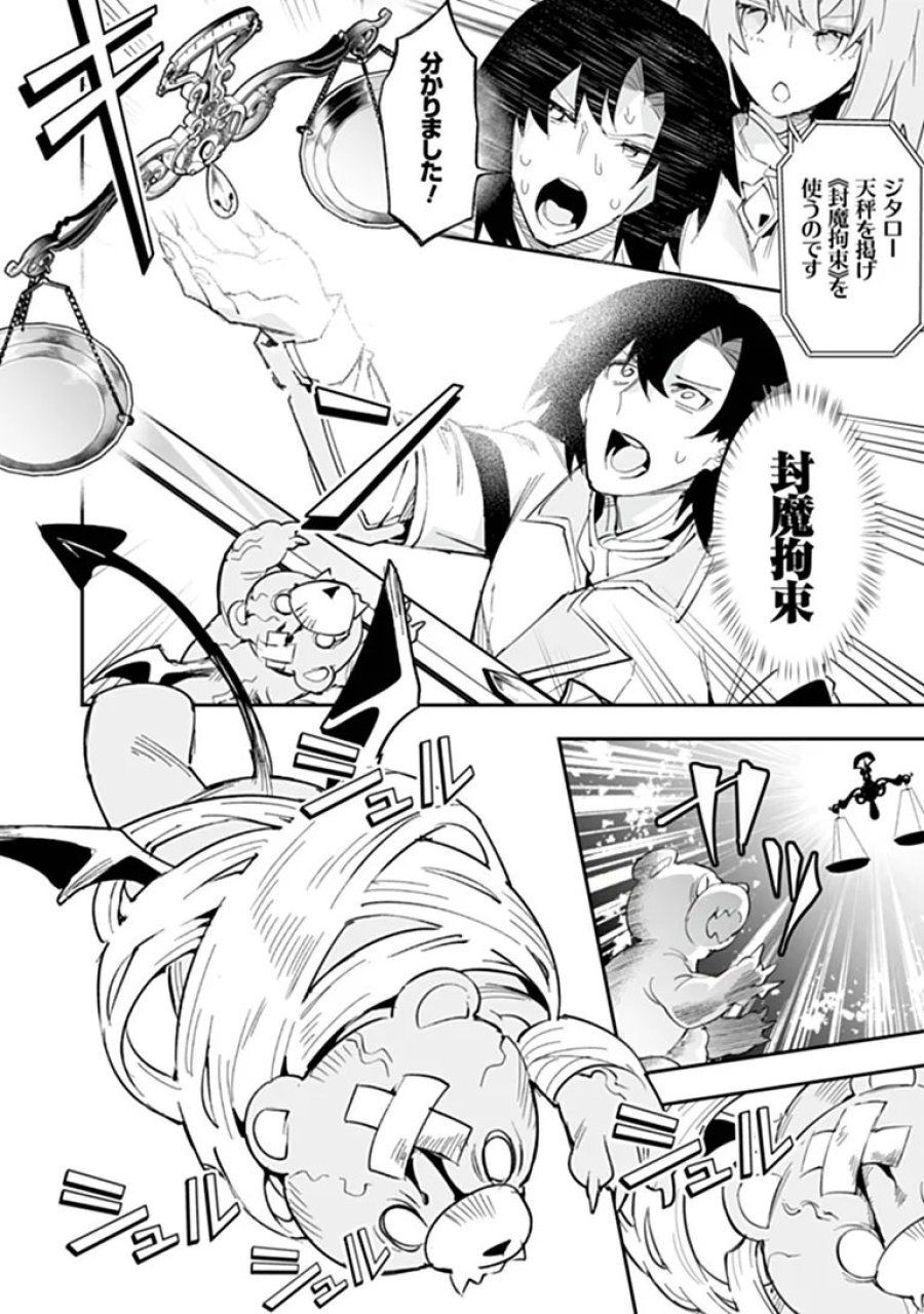 一般聖者の救済戦線 第12話 - Page 24
