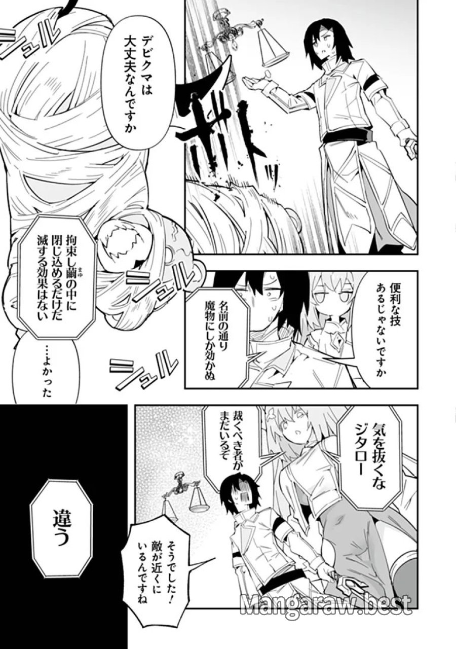 一般聖者の救済戦線 第12話 - Page 25