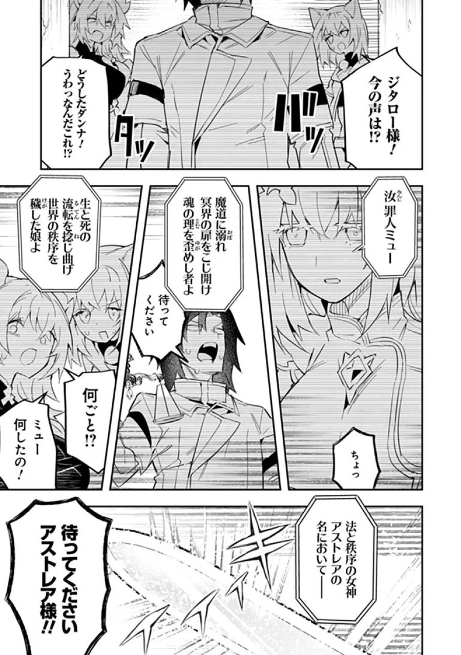 一般聖者の救済戦線 第12話 - Page 27
