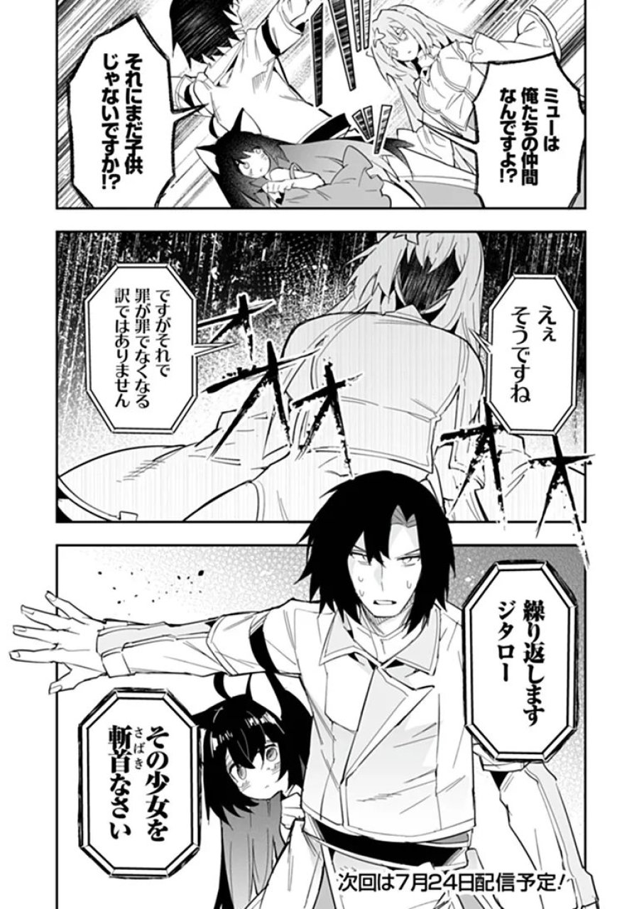 一般聖者の救済戦線 第12話 - Page 28
