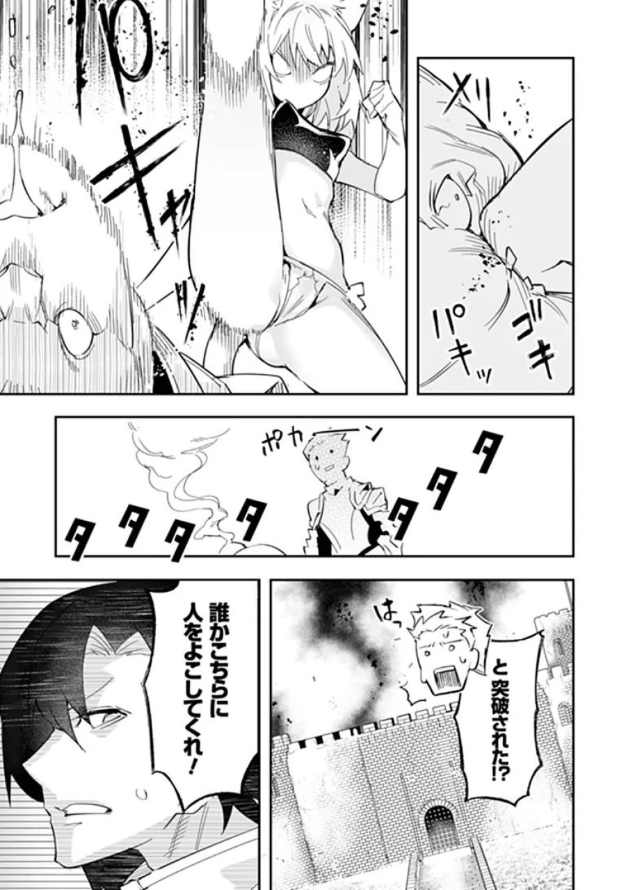 一般聖者の救済戦線 第12話 - Page 3