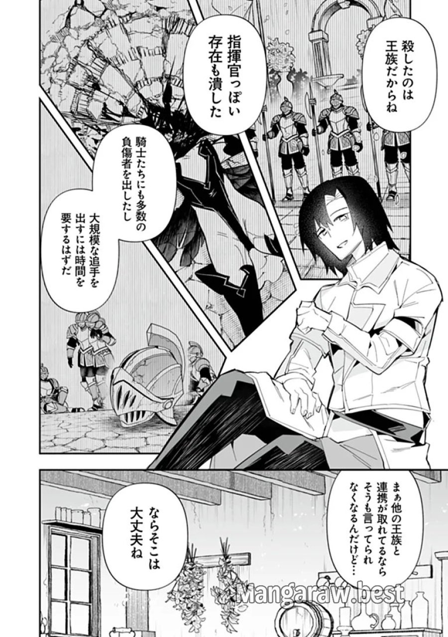 一般聖者の救済戦線 第12話 - Page 6