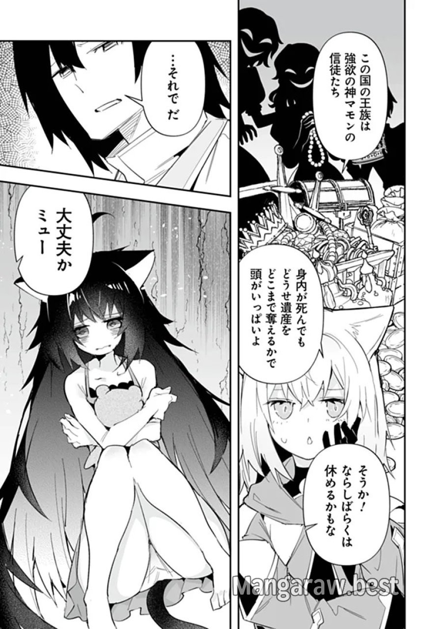一般聖者の救済戦線 第12話 - Page 7
