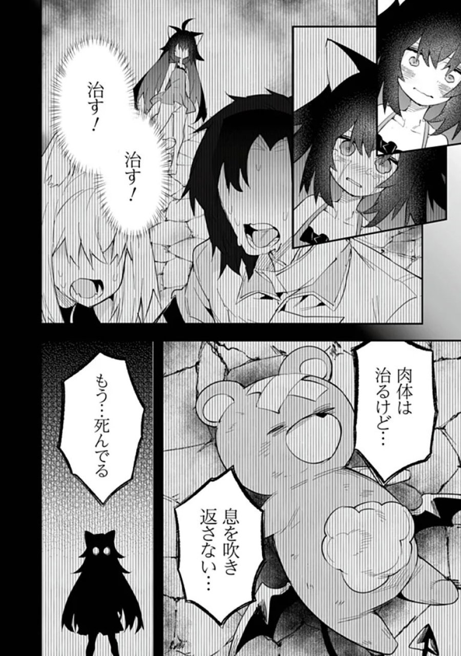 一般聖者の救済戦線 第12話 - Page 8