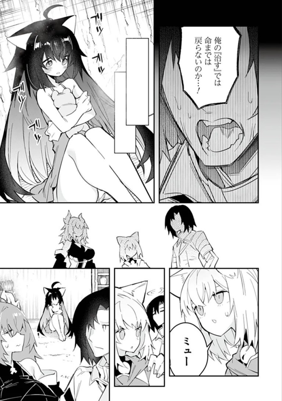 一般聖者の救済戦線 第12話 - Page 9