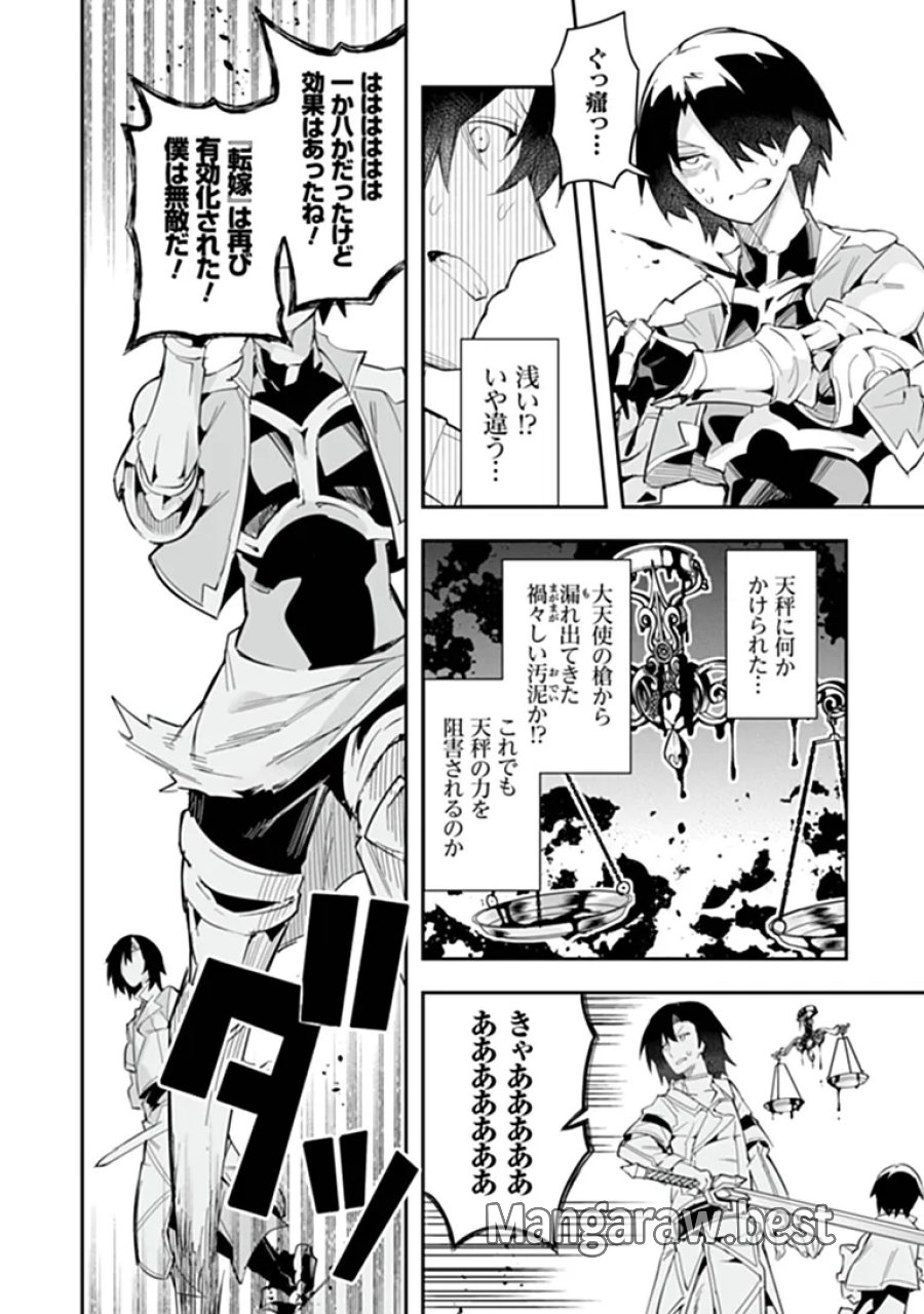 一般聖者の救済戦線 第11話 - Trang 18