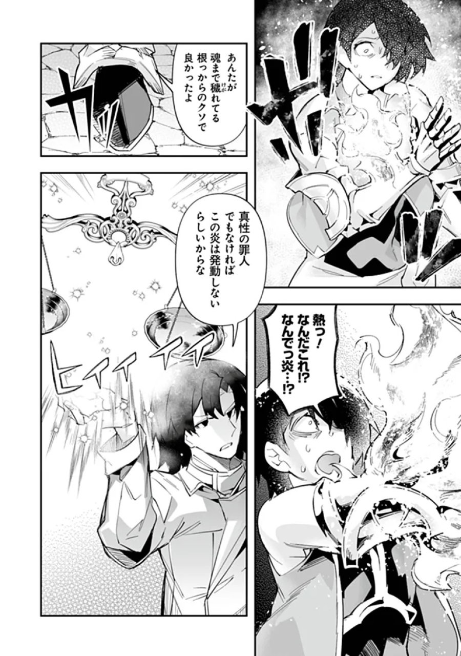 一般聖者の救済戦線 第11話 - Trang 20