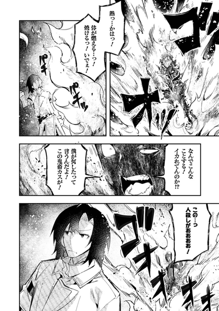 一般聖者の救済戦線 第11話 - Trang 22