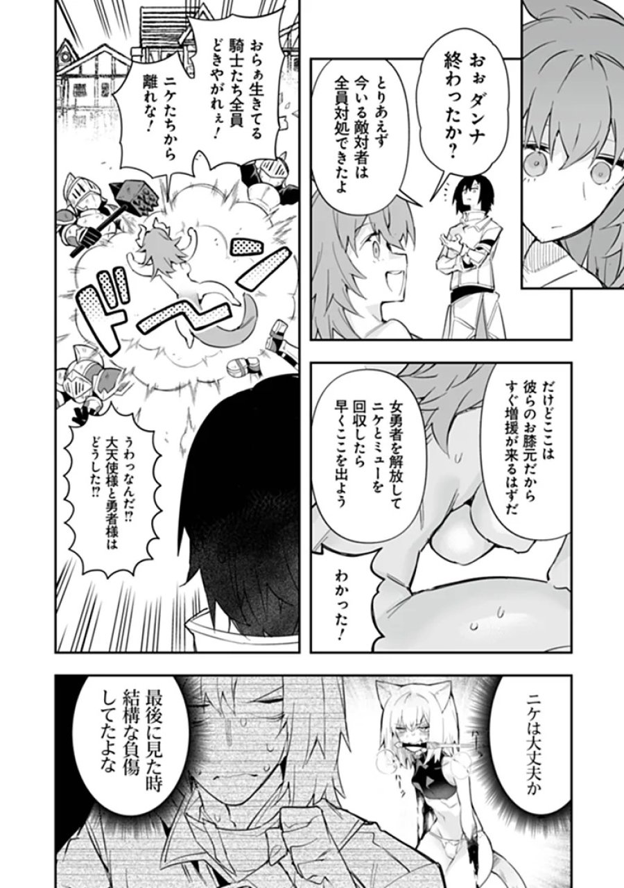 一般聖者の救済戦線 第11話 - Trang 24