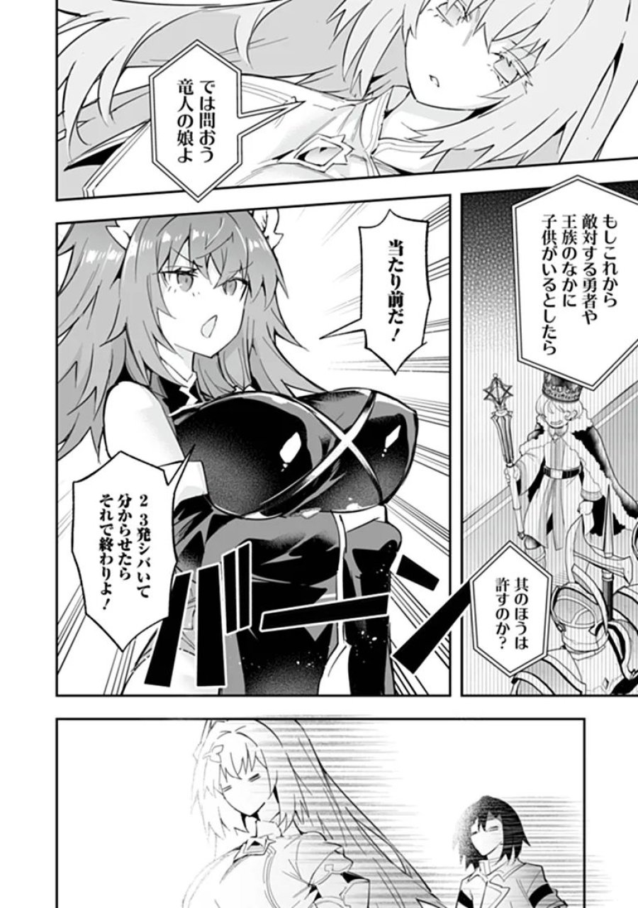 一般聖者の救済戦線 第13.1話 - Page 10