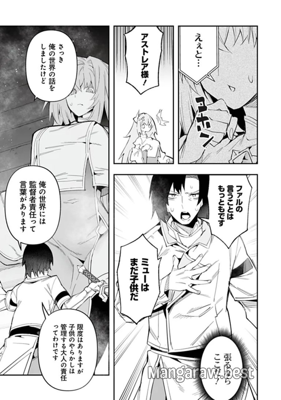 一般聖者の救済戦線 第13.1話 - Page 11