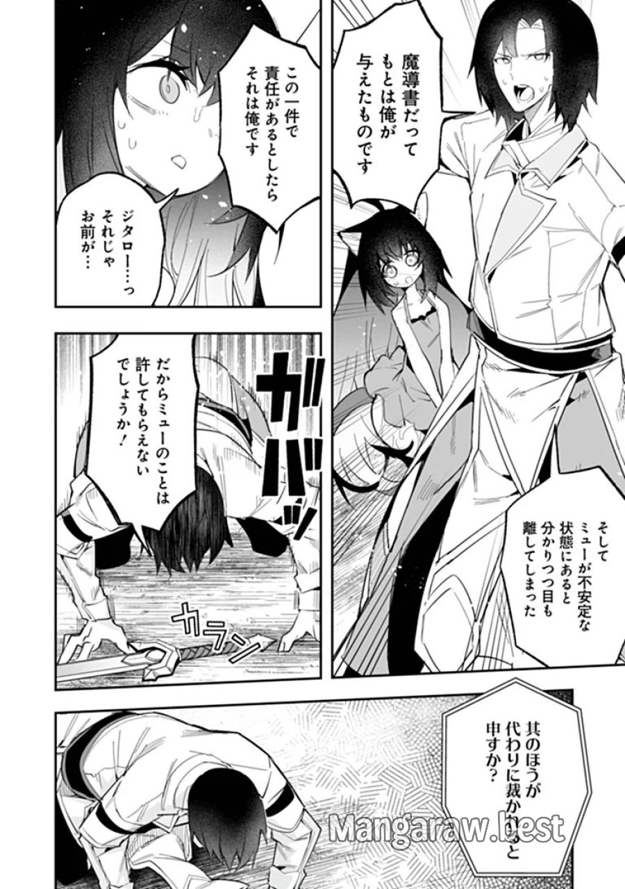 一般聖者の救済戦線 第13.1話 - Page 12