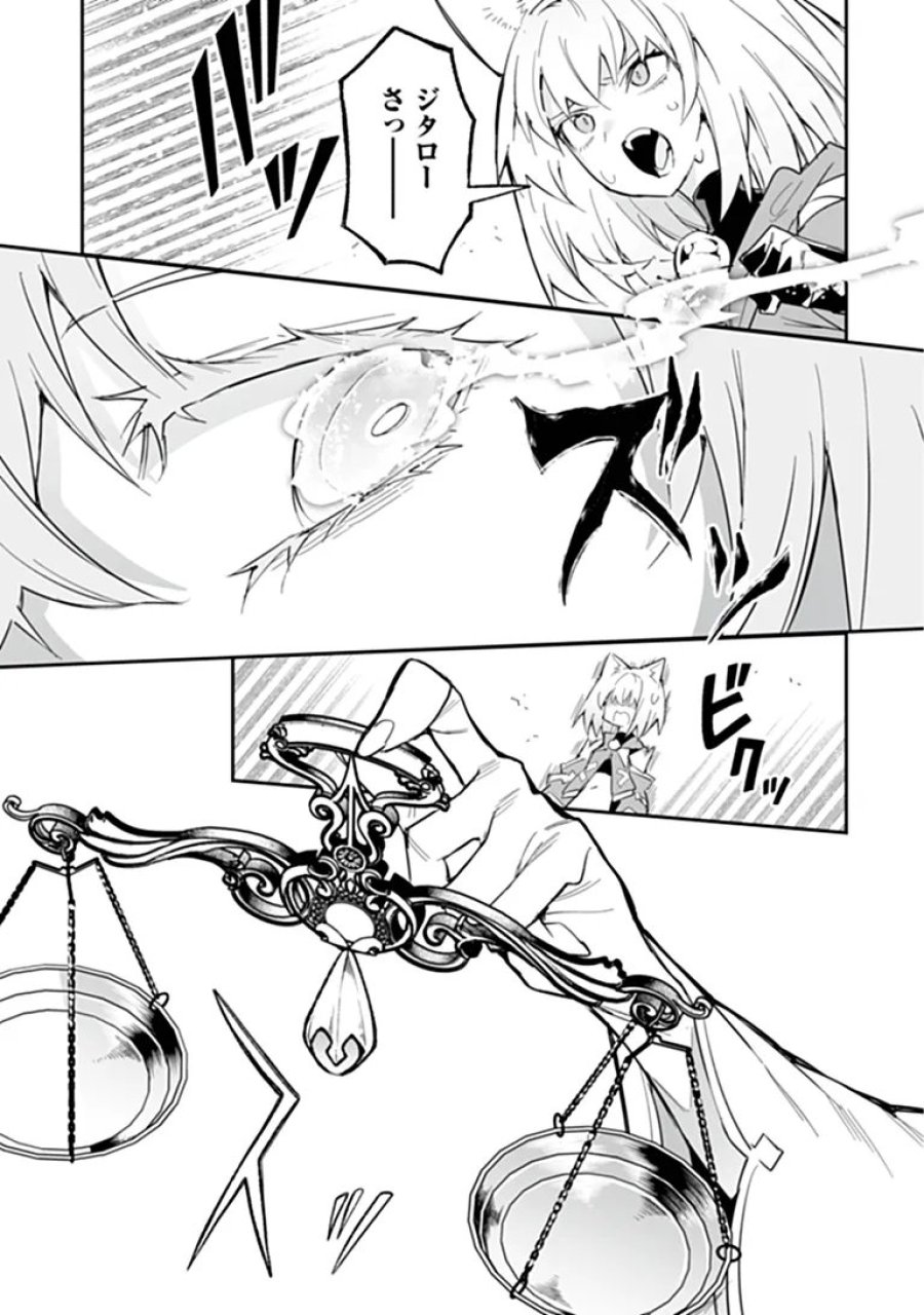 一般聖者の救済戦線 第13.1話 - Page 13
