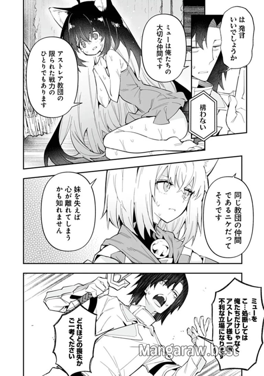 一般聖者の救済戦線 第13.1話 - Page 2