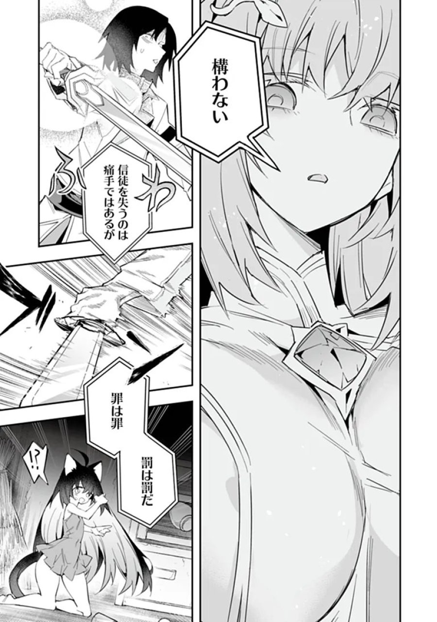 一般聖者の救済戦線 第13.1話 - Page 3