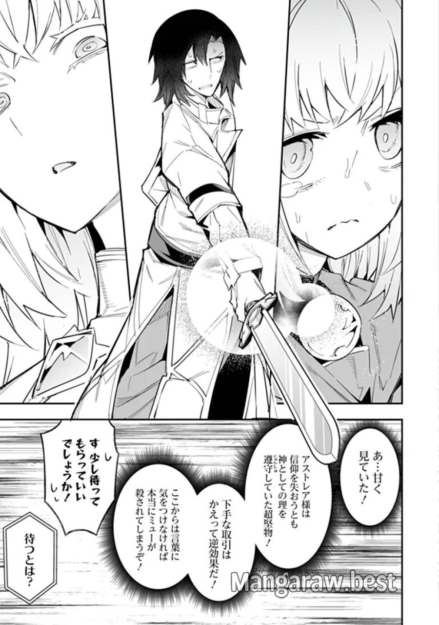 一般聖者の救済戦線 第13.1話 - Page 5