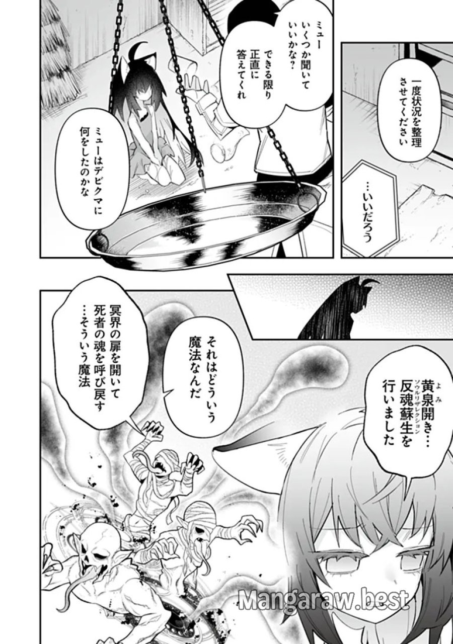 一般聖者の救済戦線 第13.1話 - Page 6