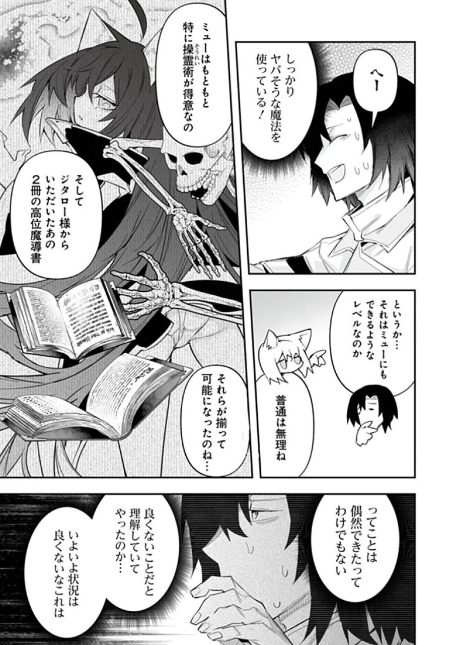 一般聖者の救済戦線 第13.1話 - Page 7