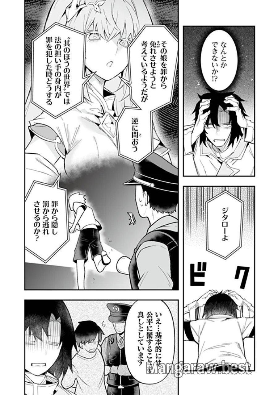 一般聖者の救済戦線 第13.1話 - Page 8