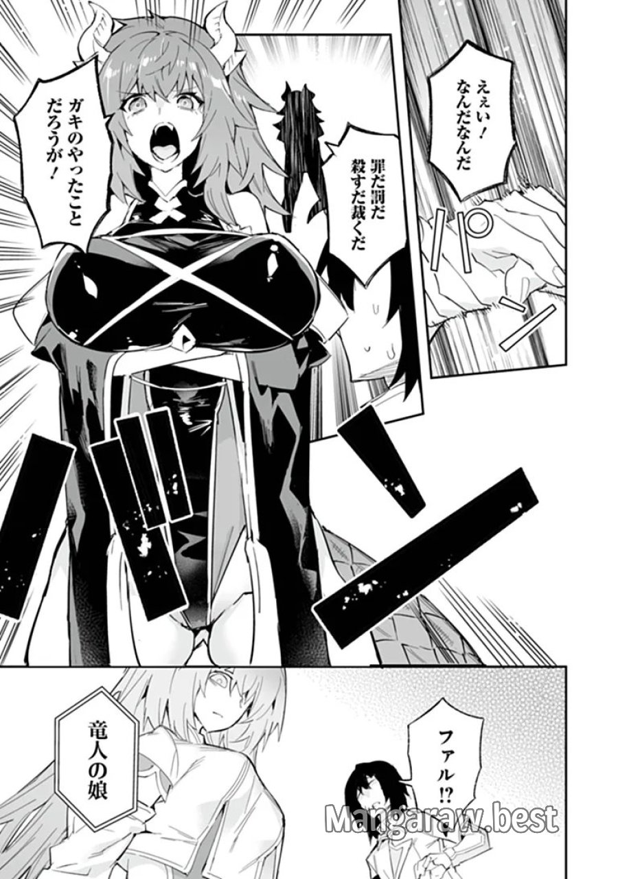 一般聖者の救済戦線 第13.1話 - Page 9