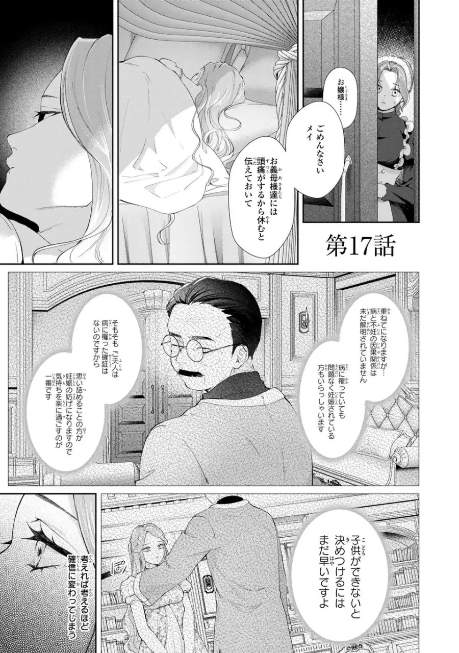 私は選ばれない 第17話 - Page 1