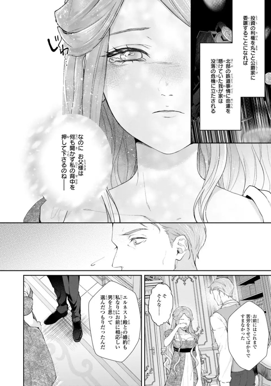 私は選ばれない 第17話 - Page 10