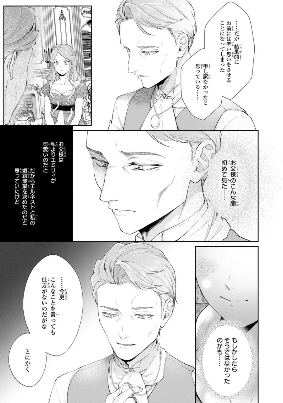 私は選ばれない 第17話 - Page 11