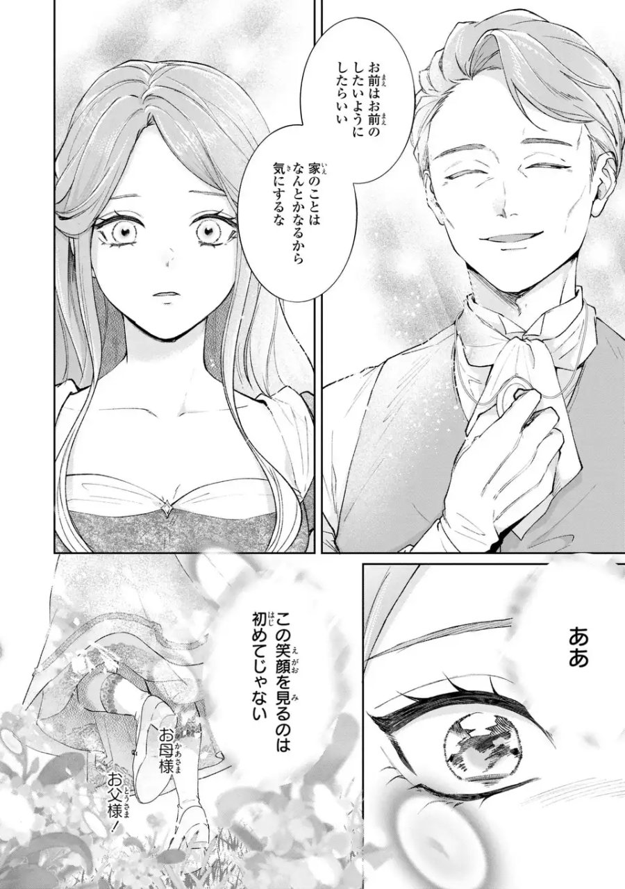 私は選ばれない 第17話 - Page 12