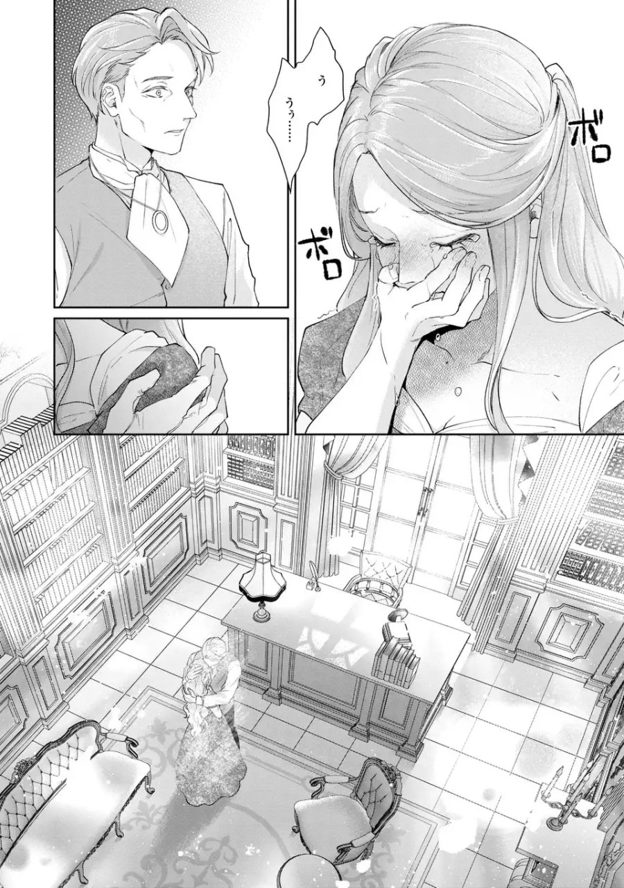 私は選ばれない 第17話 - Page 14