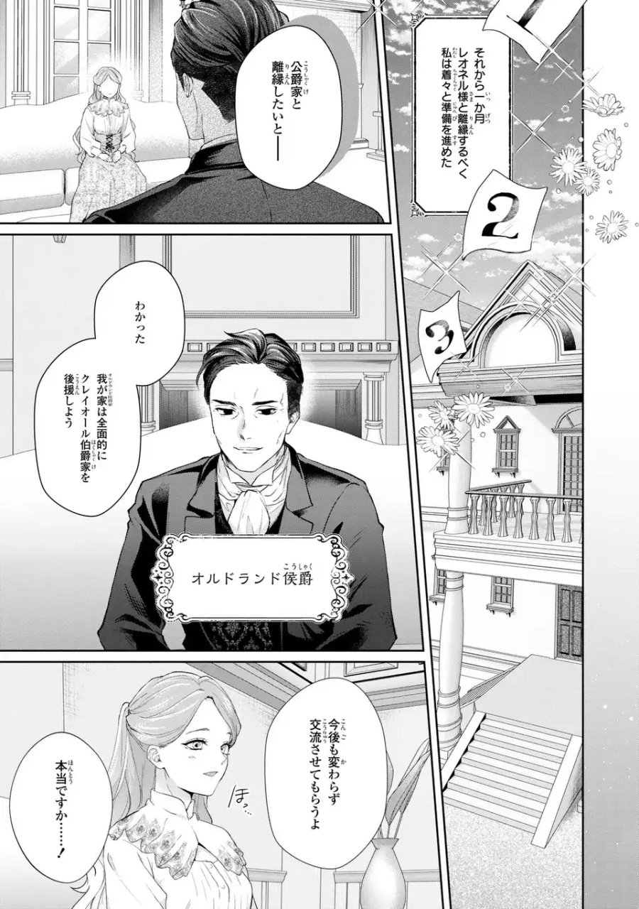 私は選ばれない 第17話 - Page 15