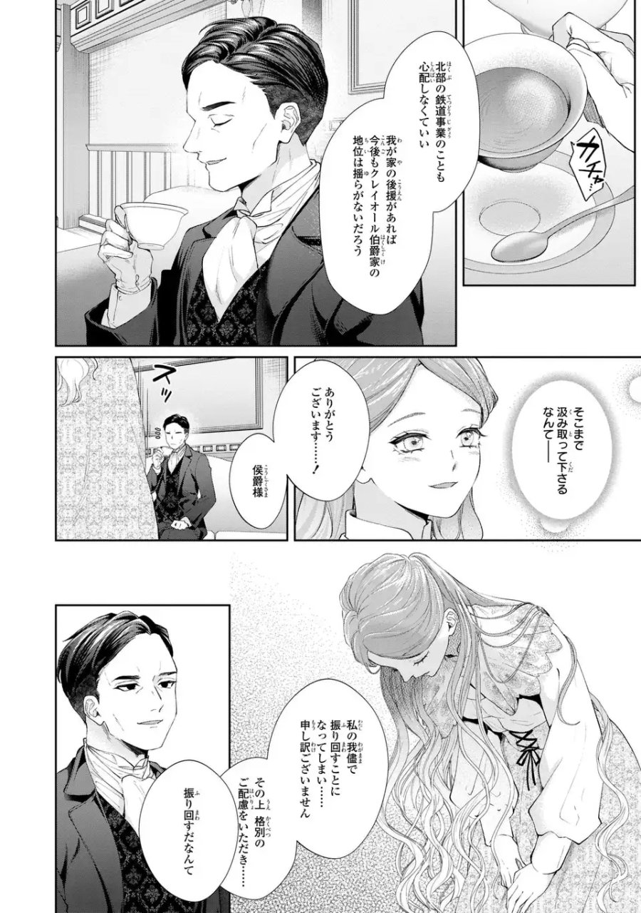 私は選ばれない 第17話 - Page 16