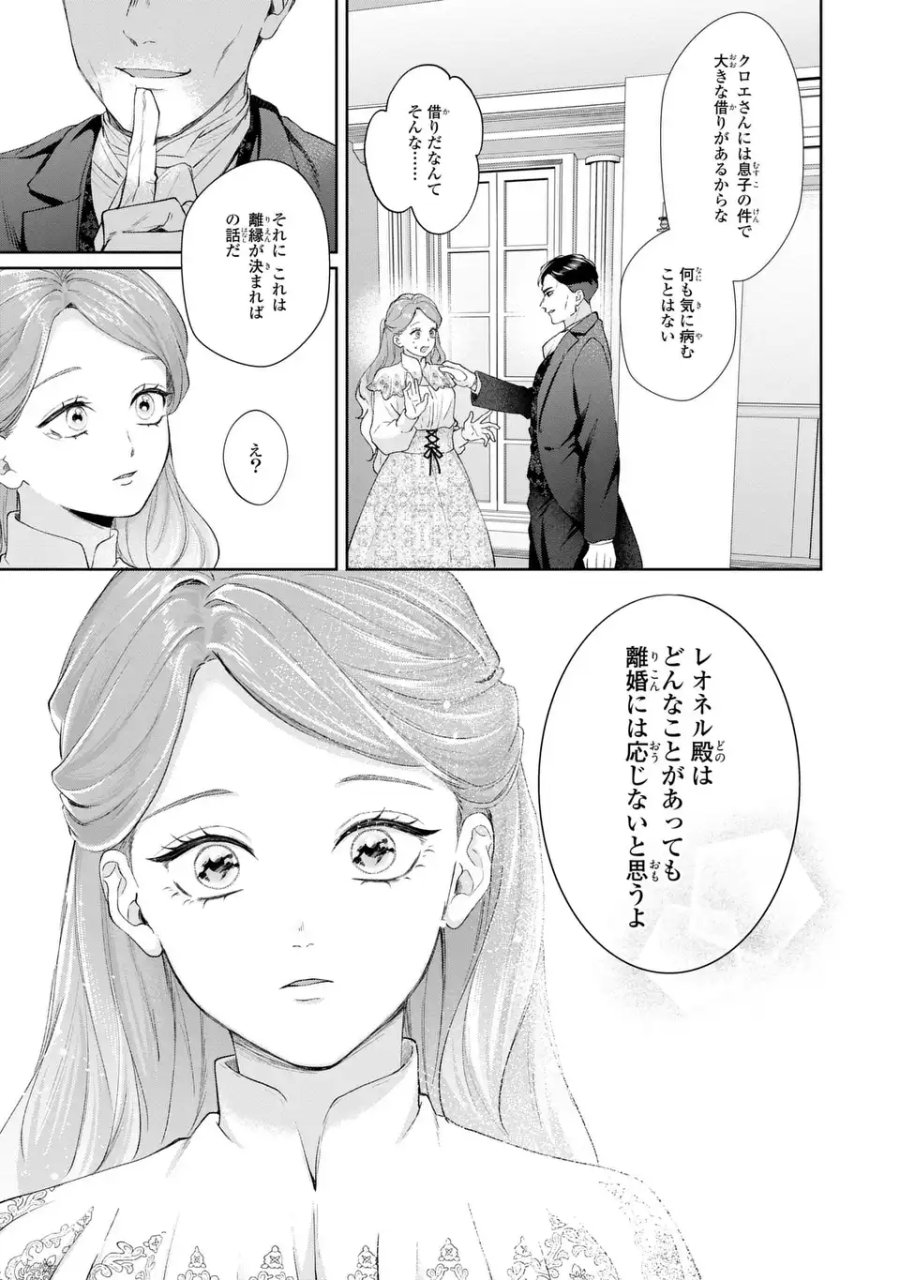 私は選ばれない 第17話 - Page 17