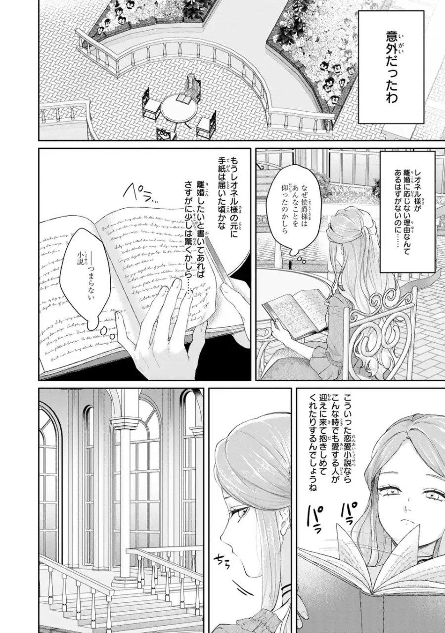 私は選ばれない 第17話 - Page 18
