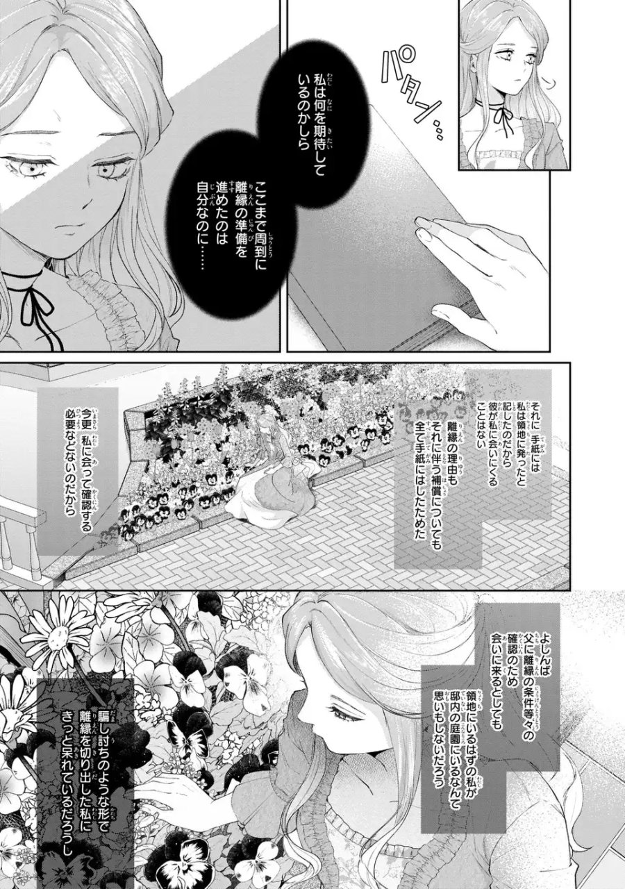 私は選ばれない 第17話 - Page 19