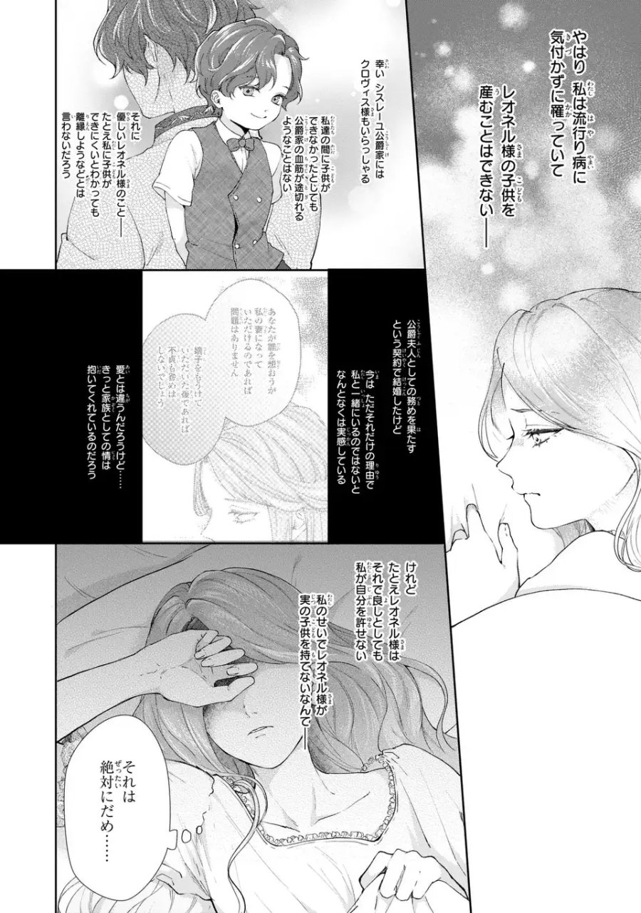私は選ばれない 第17話 - Page 2