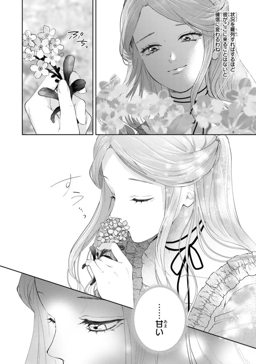 私は選ばれない 第17話 - Page 20