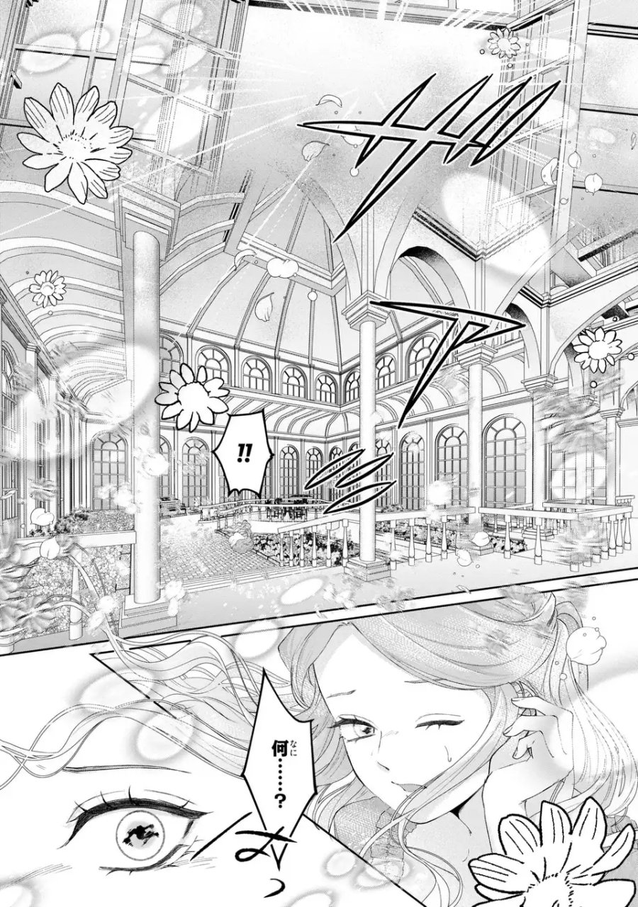 私は選ばれない 第17話 - Page 21