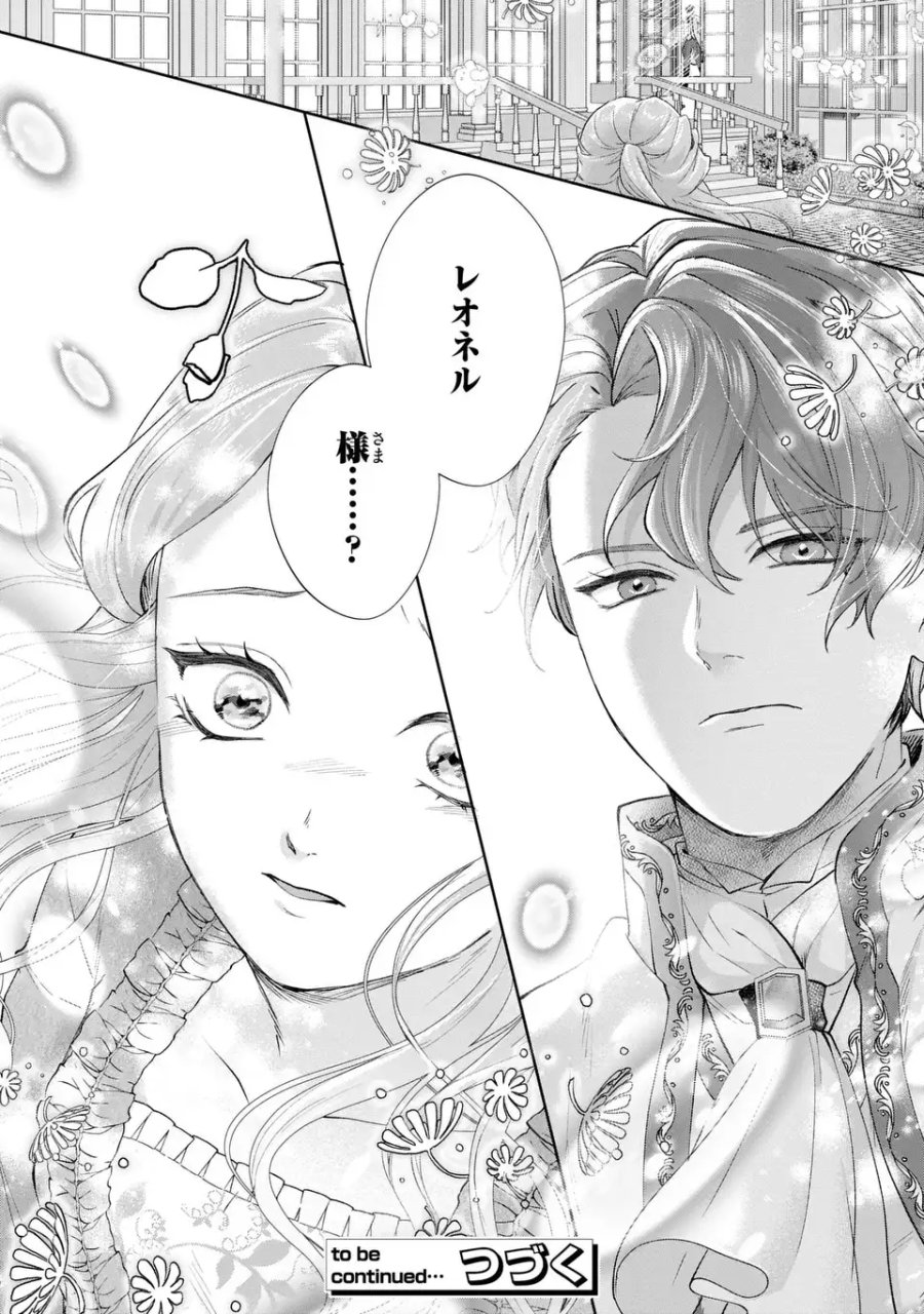 私は選ばれない 第17話 - Page 22