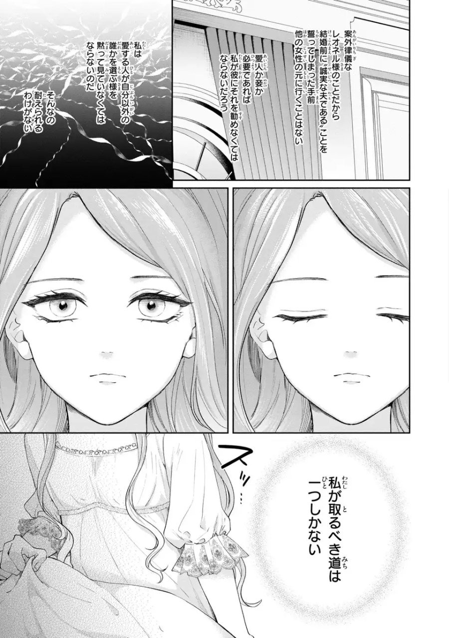 私は選ばれない 第17話 - Page 3
